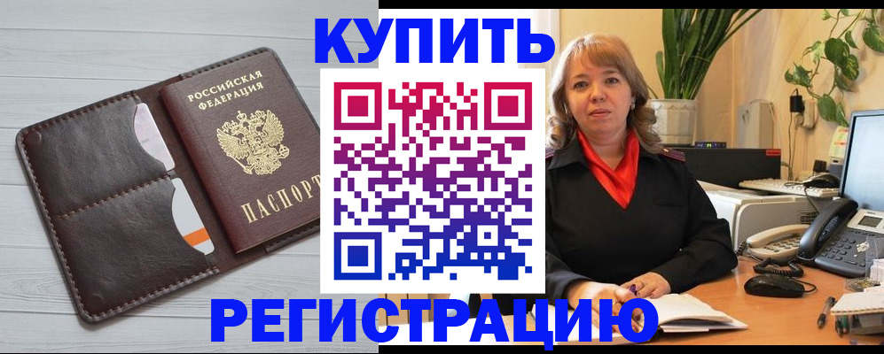 прописка законно в Емве