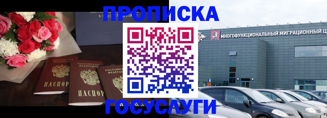 прописка законно в Емве
