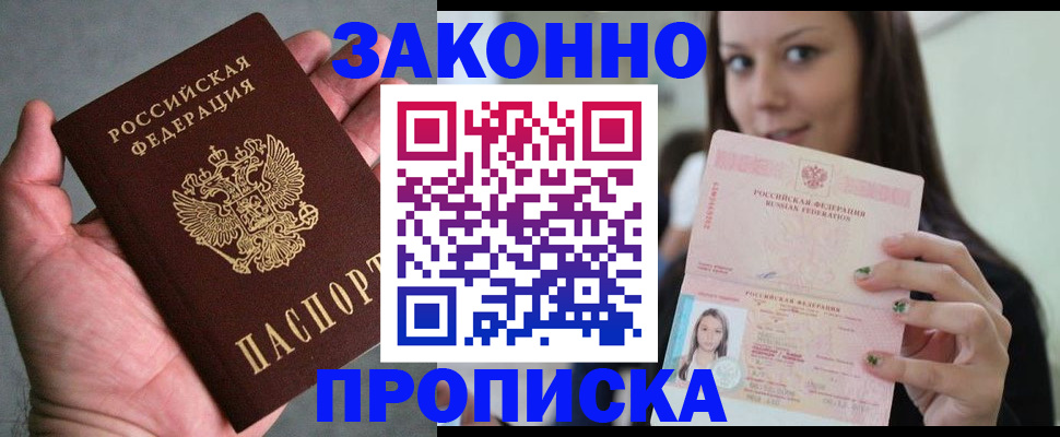 временная регистрация законно в Емве