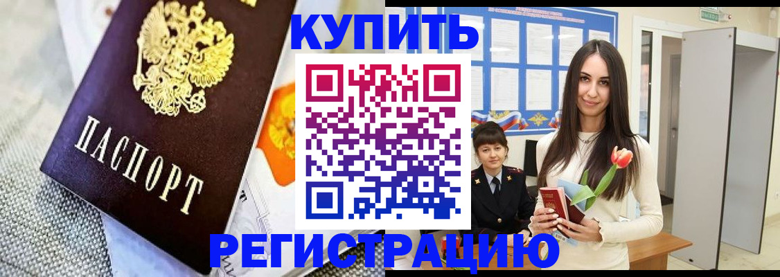 купить прописку в Емве